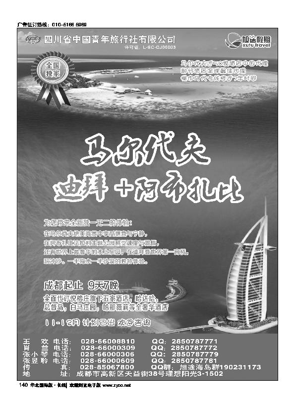旭途假期—毛里求斯、塞舌尔、马尔代夫140