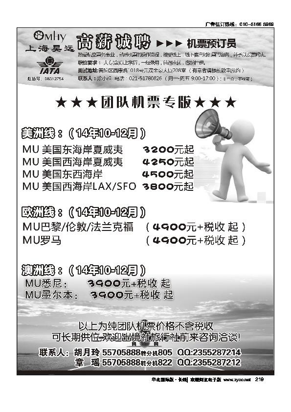 上海昊远国际团队机票1219