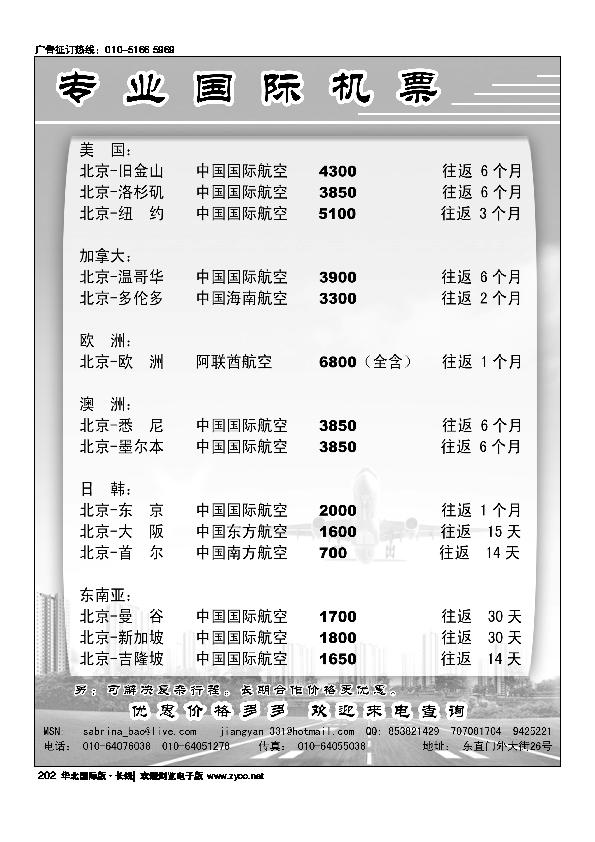 专业国际机票202