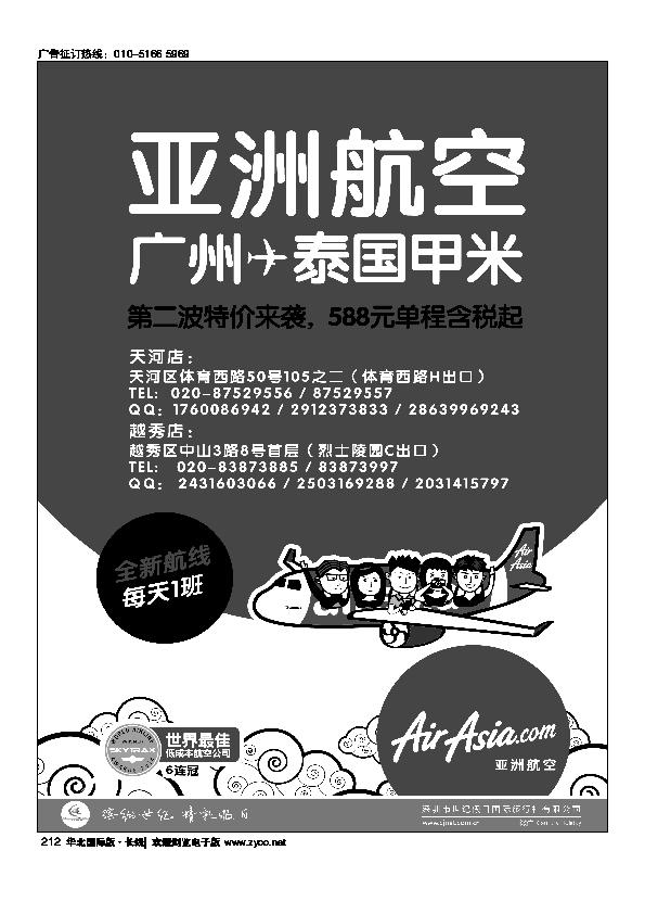 亚航旅游服务中心（东南亚酒店、地接产品专营店）212
