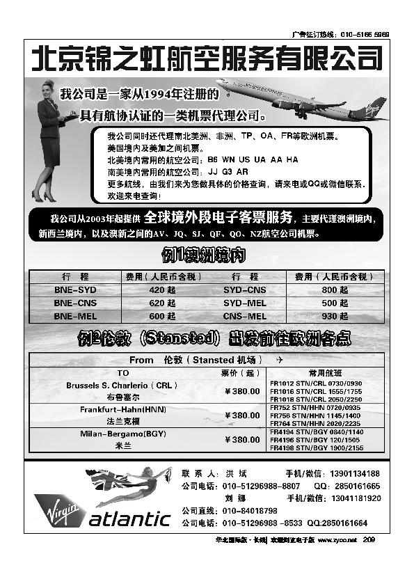 全球境外段电子机票锦之虹209