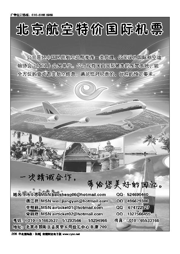 北京航空特价国际机票206