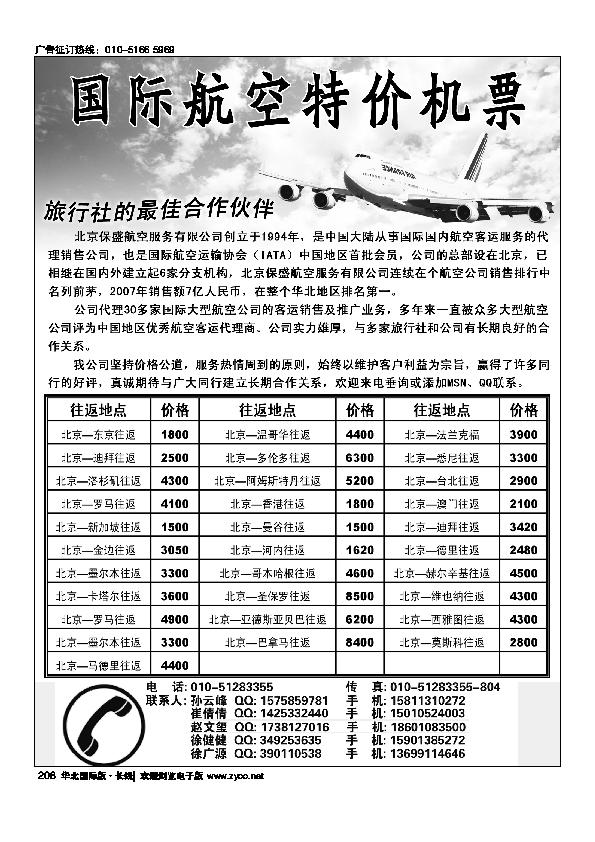 国际航空特价机票208