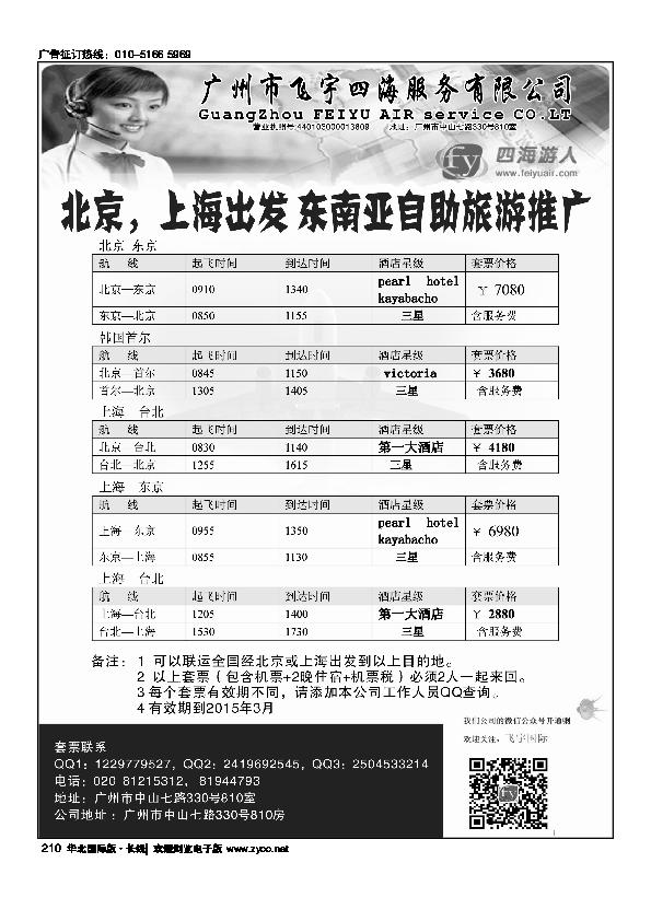 广州飞宇四海-国际机票210