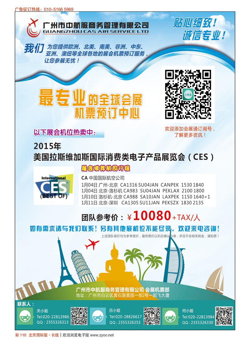 彩110广州中航服会展机票