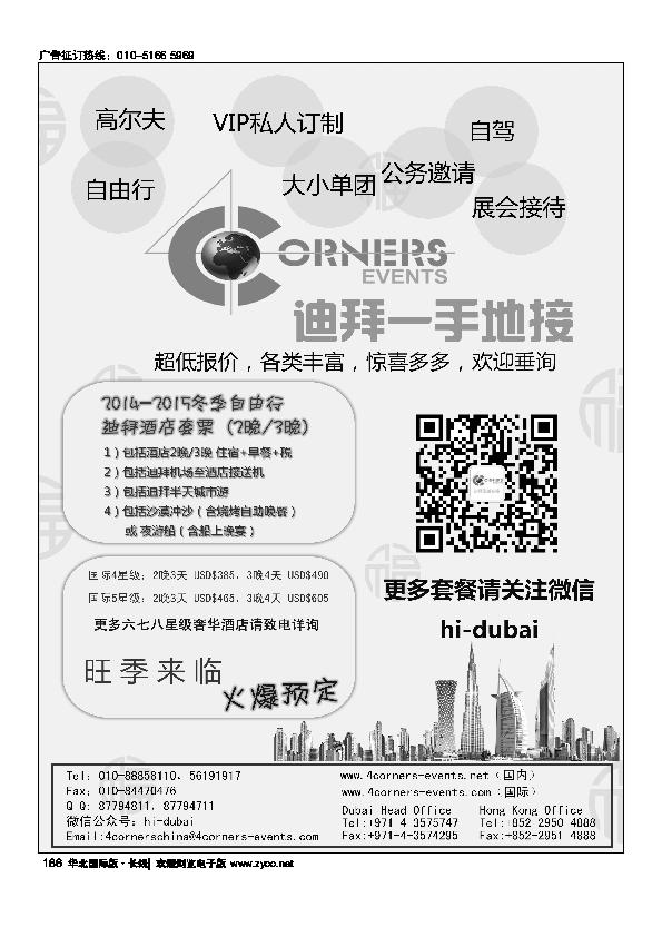 4corners-events迪拜一手地接186