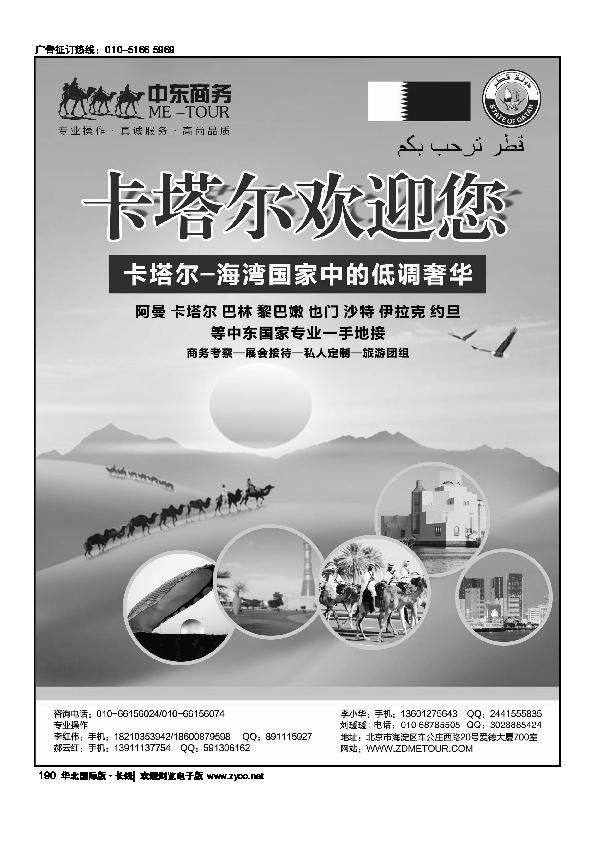 中东商务190