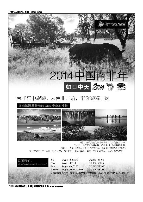 南非正中旅游196