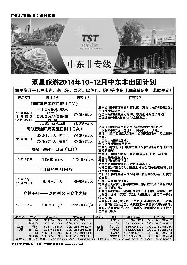 双星旅游-中东非专线200