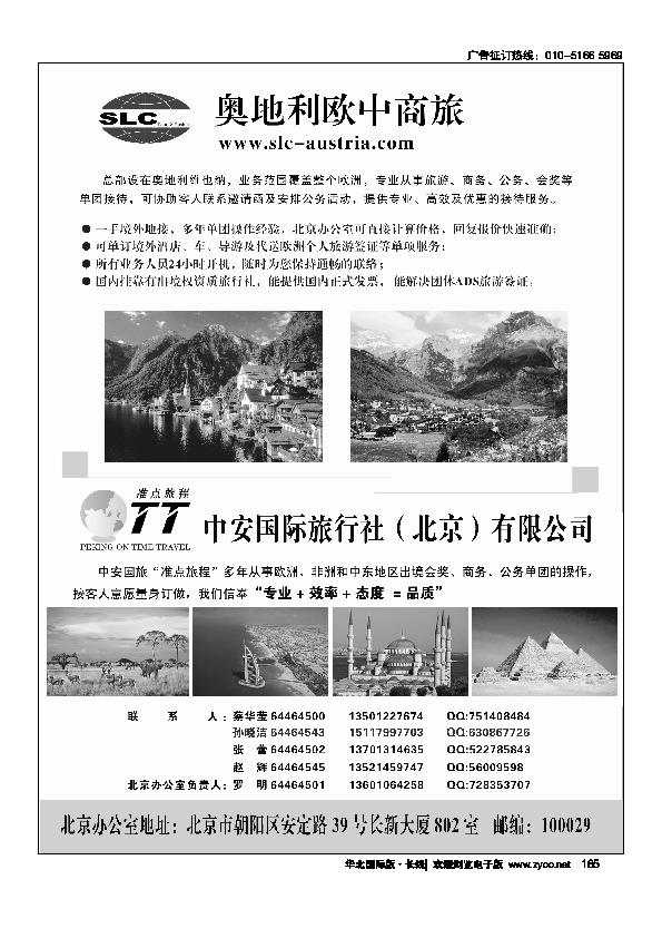奥地利欧中商旅·阿联酋星之旅185