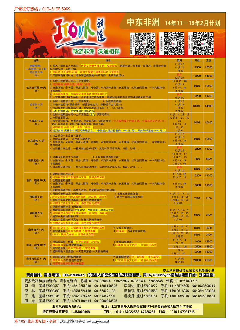 彩102沃途旅游