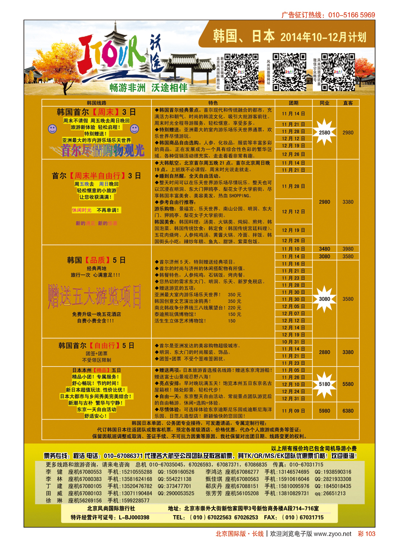 彩103沃途旅游