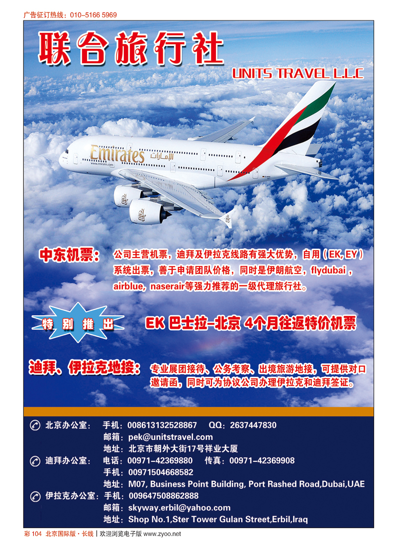 彩104联合旅行社