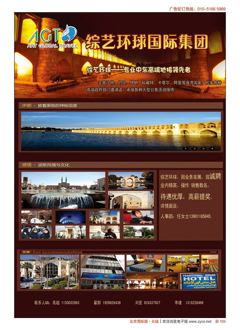彩105综艺环球-中东地接