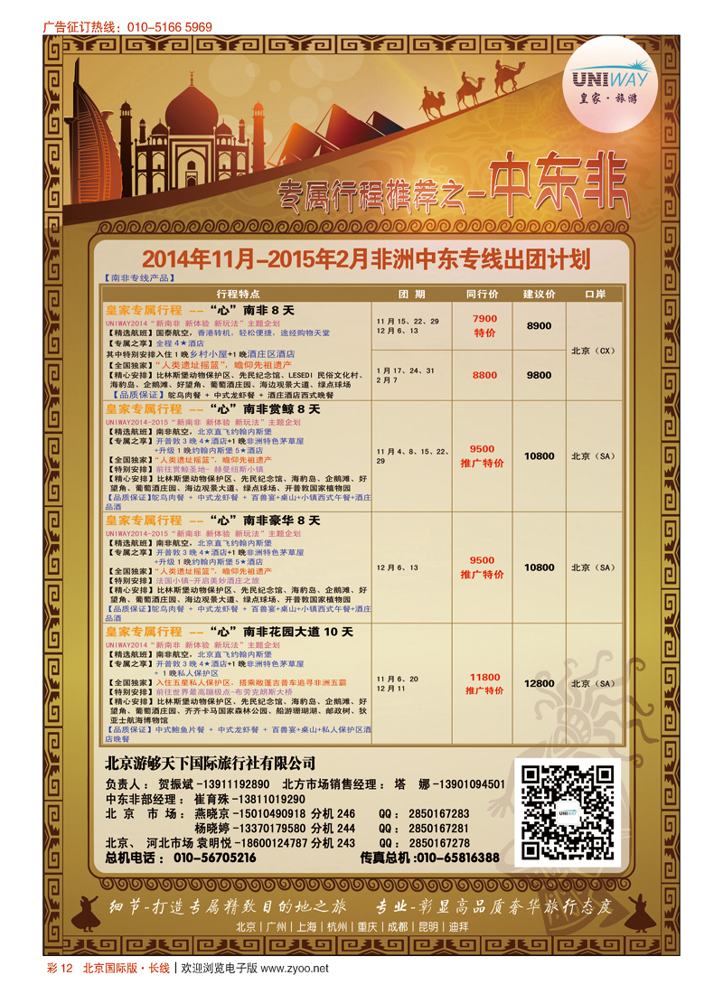 彩12UNIWAY皇家旅游