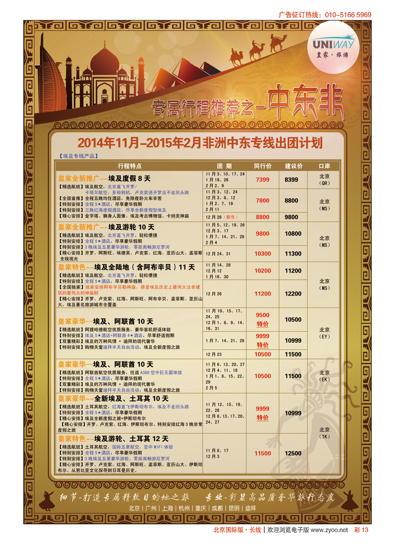 彩13UNIWAY皇家旅游