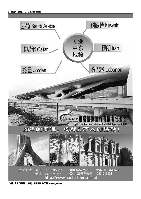 阿联酋旗猎国际旅行有限责任公司182