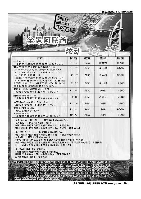 非常假期191