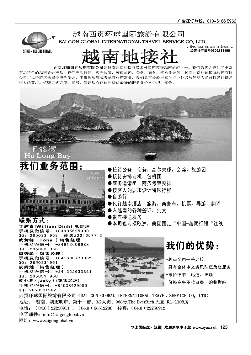 123越南西贡环球国际旅游有限公司