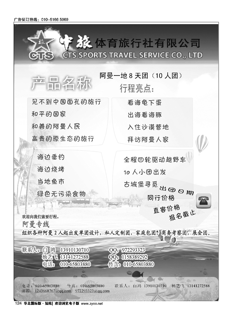 124中旅体育旅行社-阿曼专线