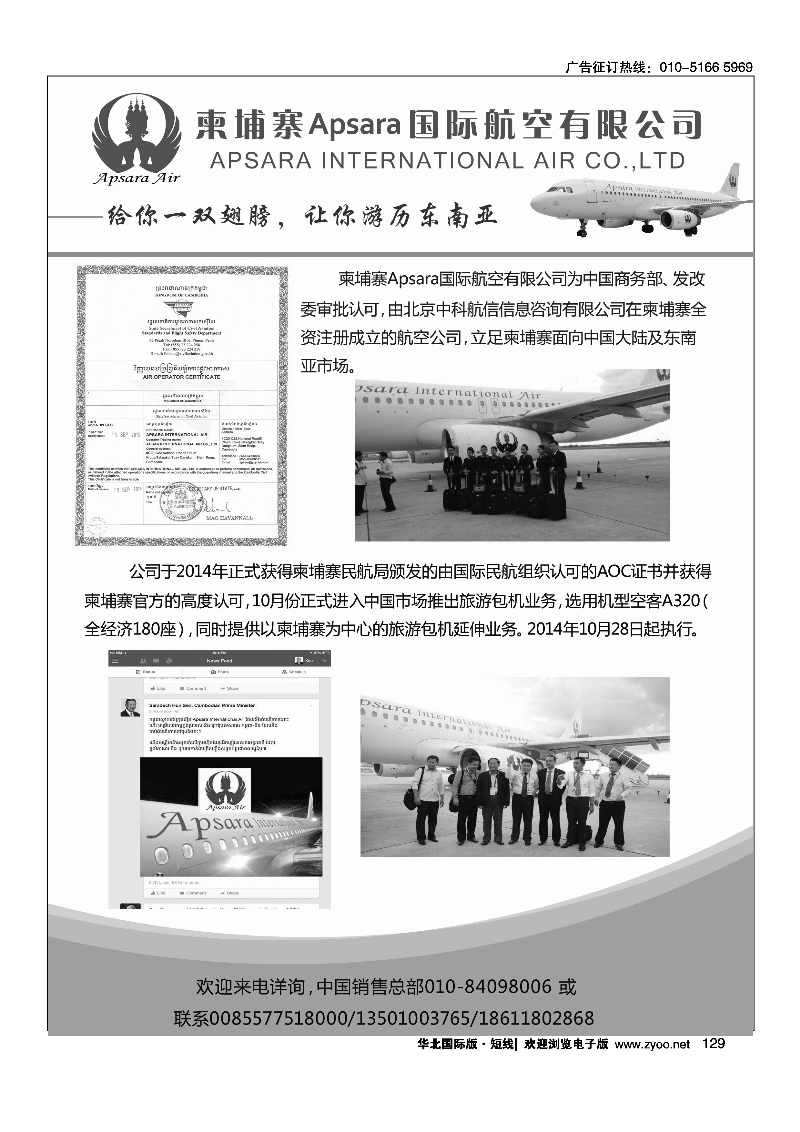129柬埔寨Apsara国际航空有限公司