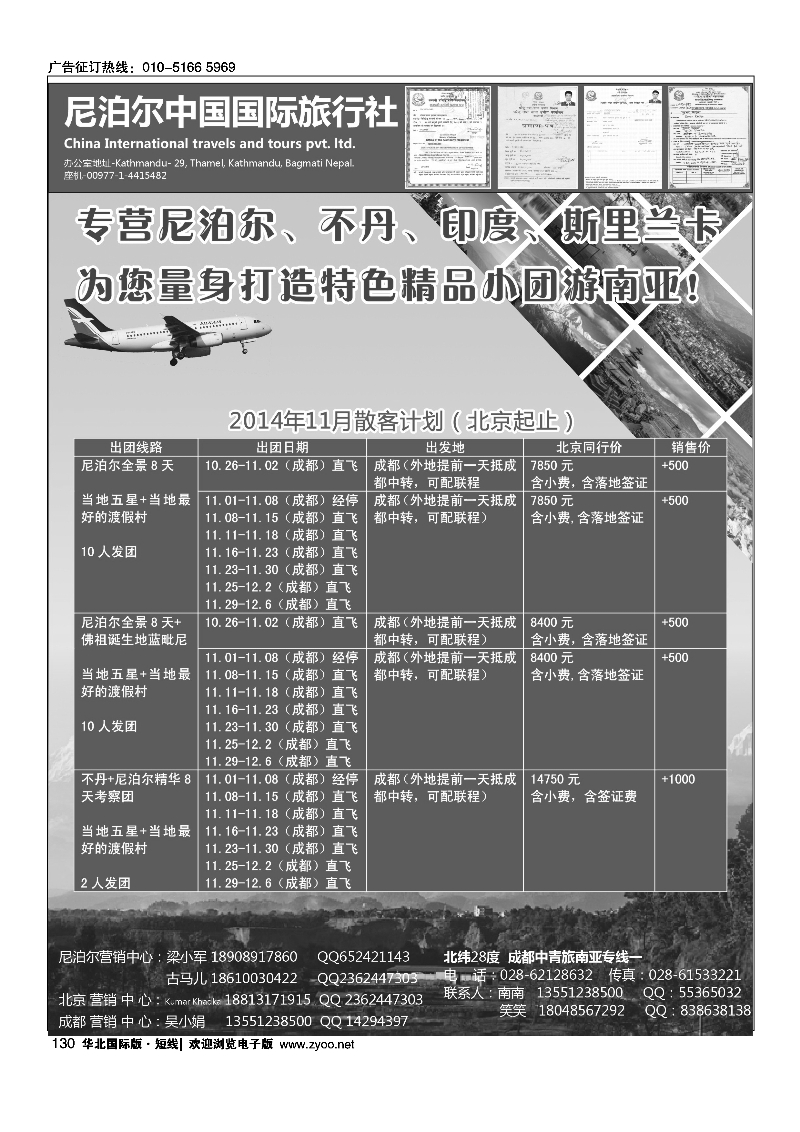 130尼泊尔中国国际旅行社