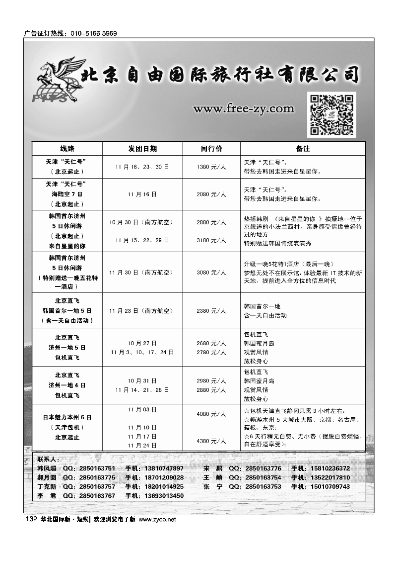 132北京自由国际旅行社有限公司