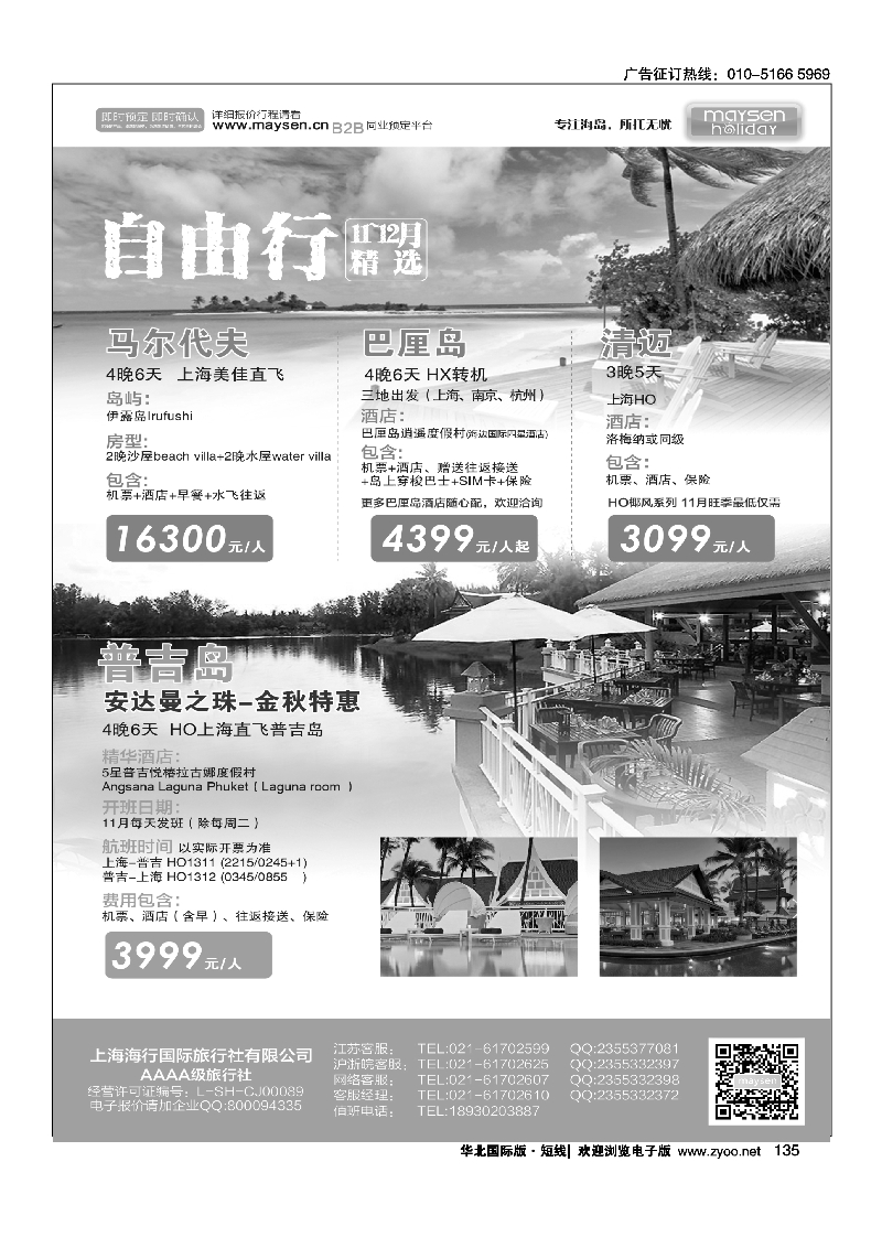 135美胜假期1