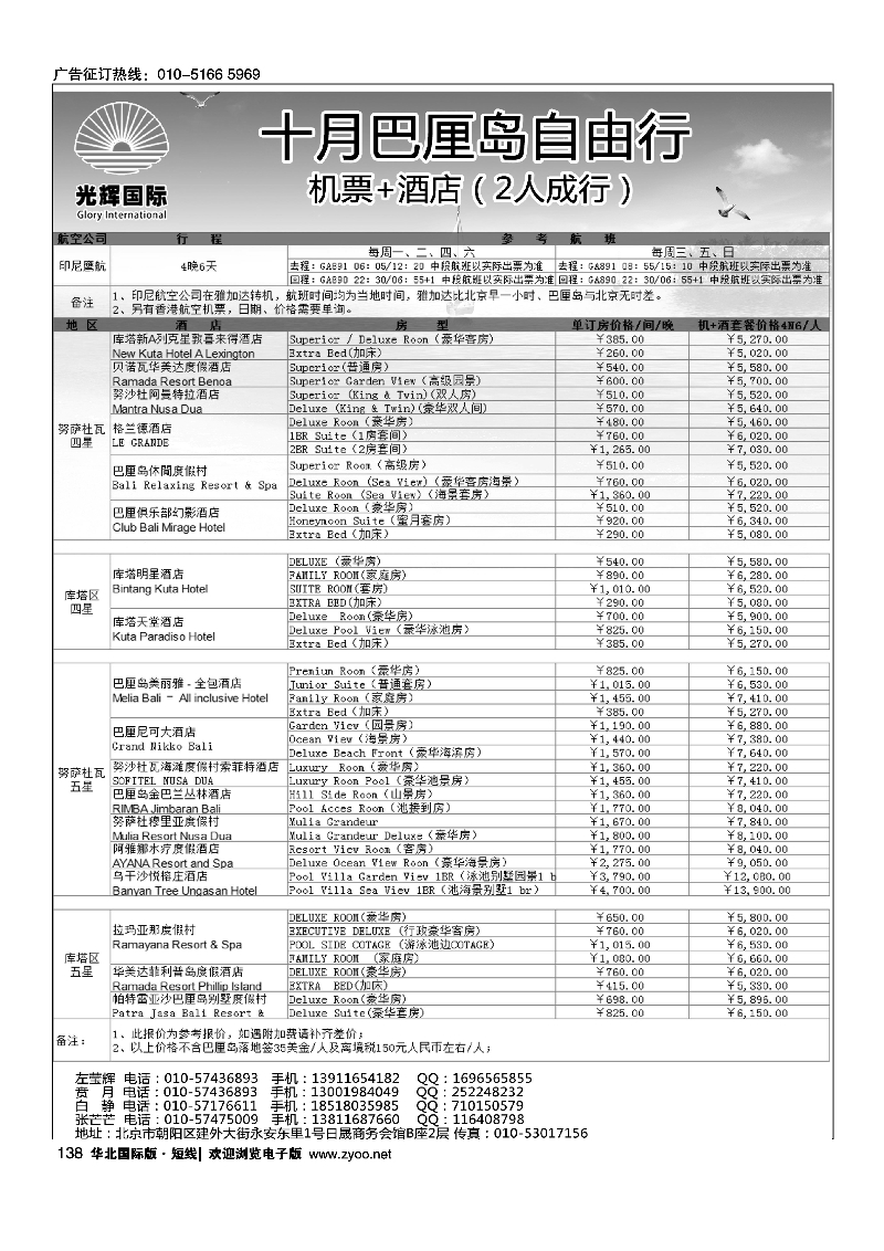 138光辉国际-巴厘岛专线