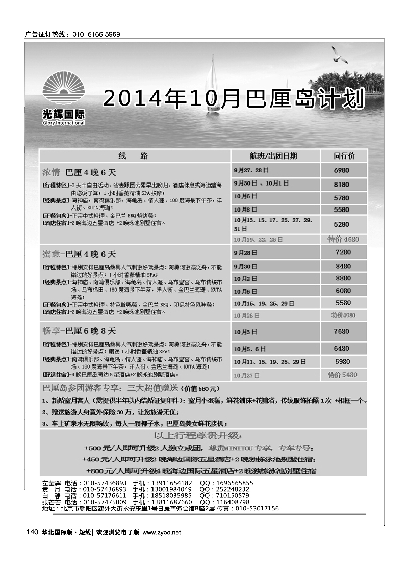 140光辉国际-巴厘岛专线