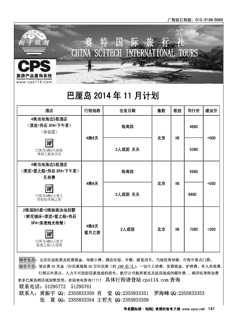 141翔宇假期-巴厘岛