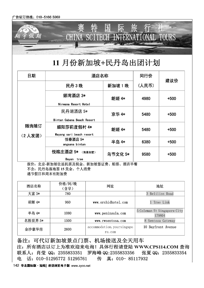 142翔宇假期-新加坡