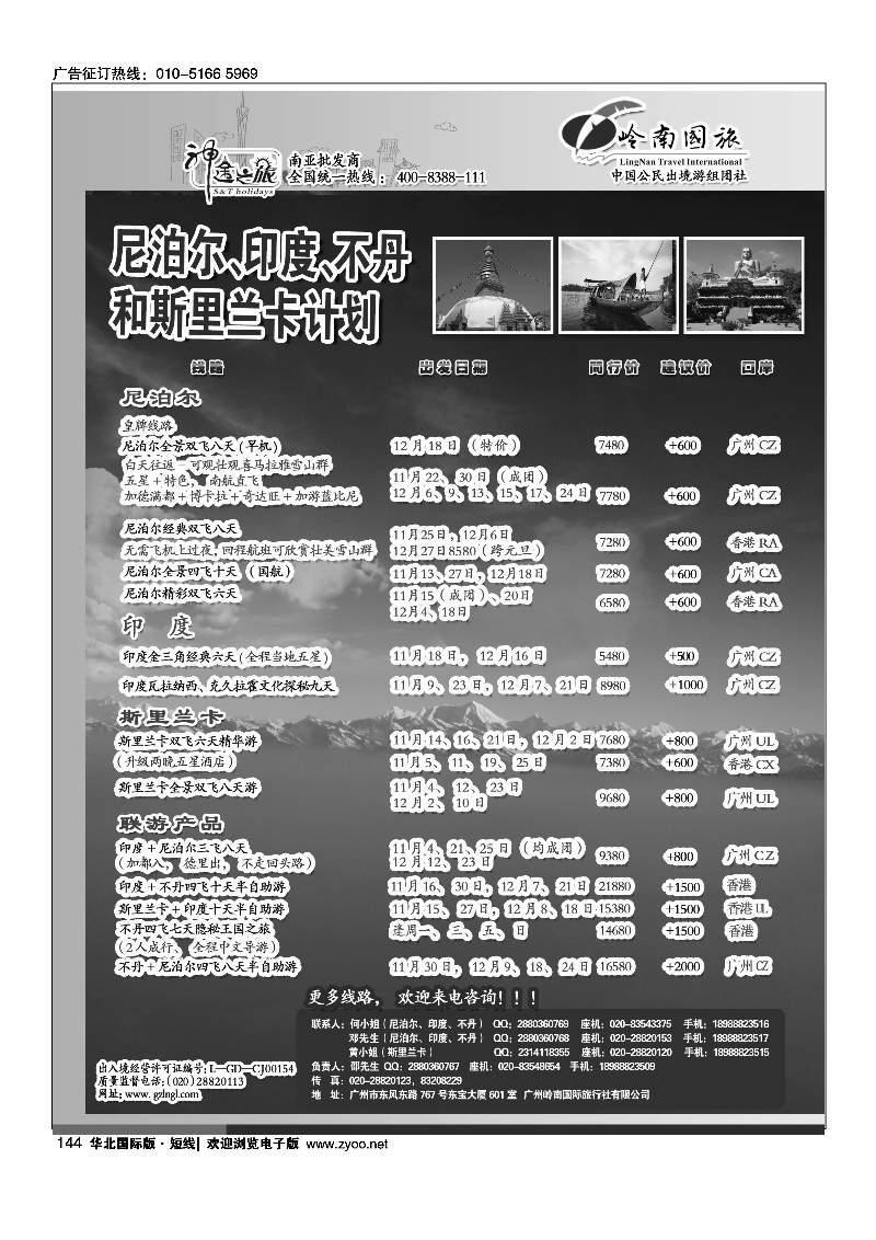 144神途之旅--10-12月尼泊尔、印度、不丹、斯里兰卡计划