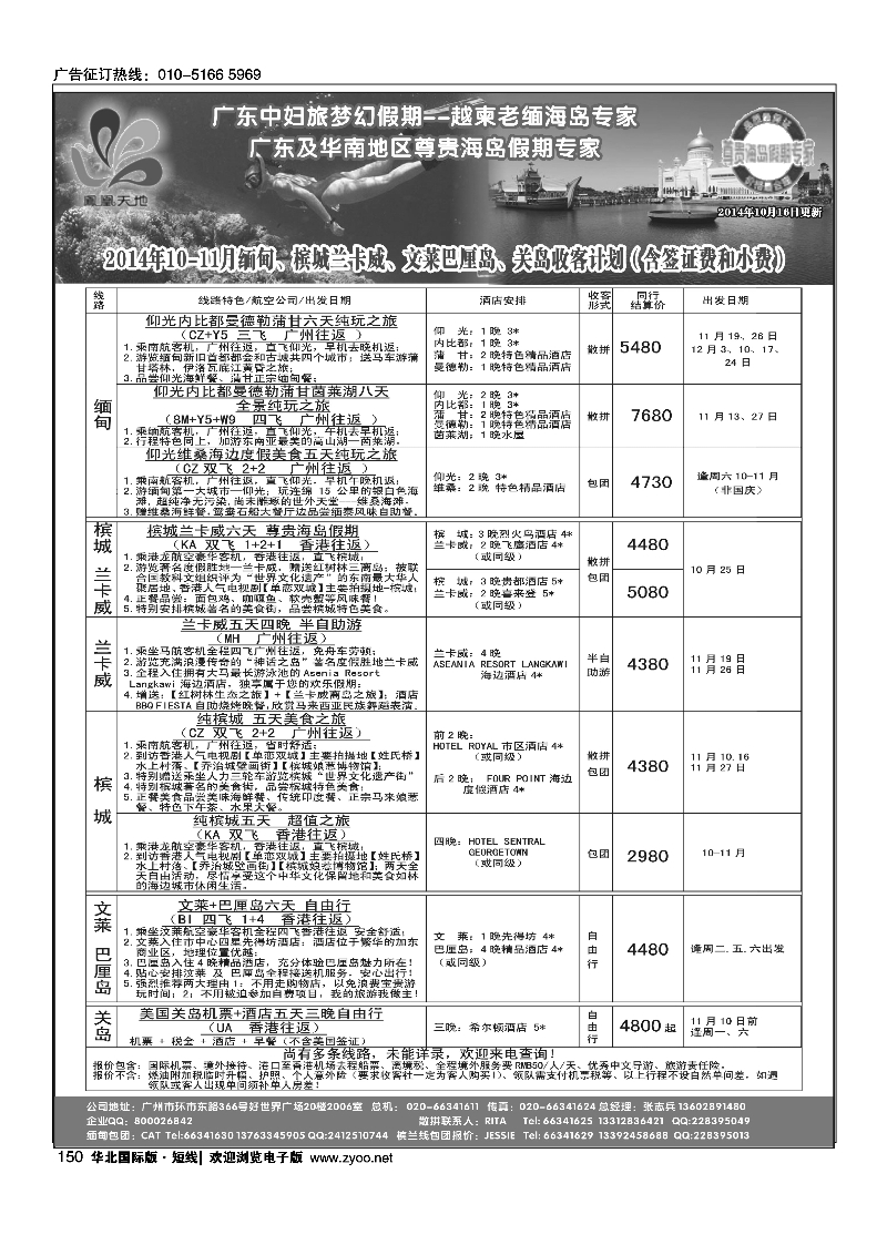 150梦幻假期--2014年10-11月柬埔寨、老挝、越柬散拼包团计划