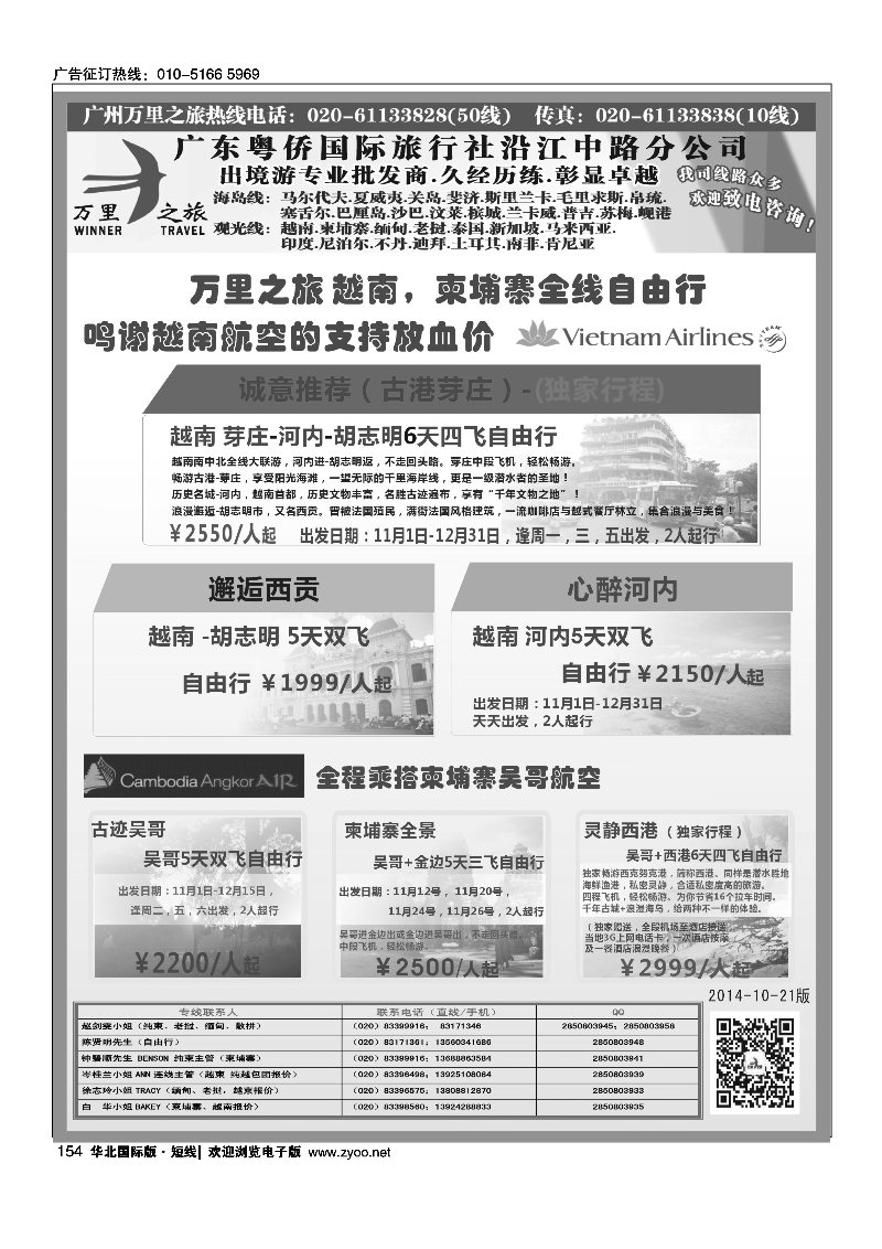 154万里之旅--中南半岛柬埔寨，越南，缅甸，老挝同业计划