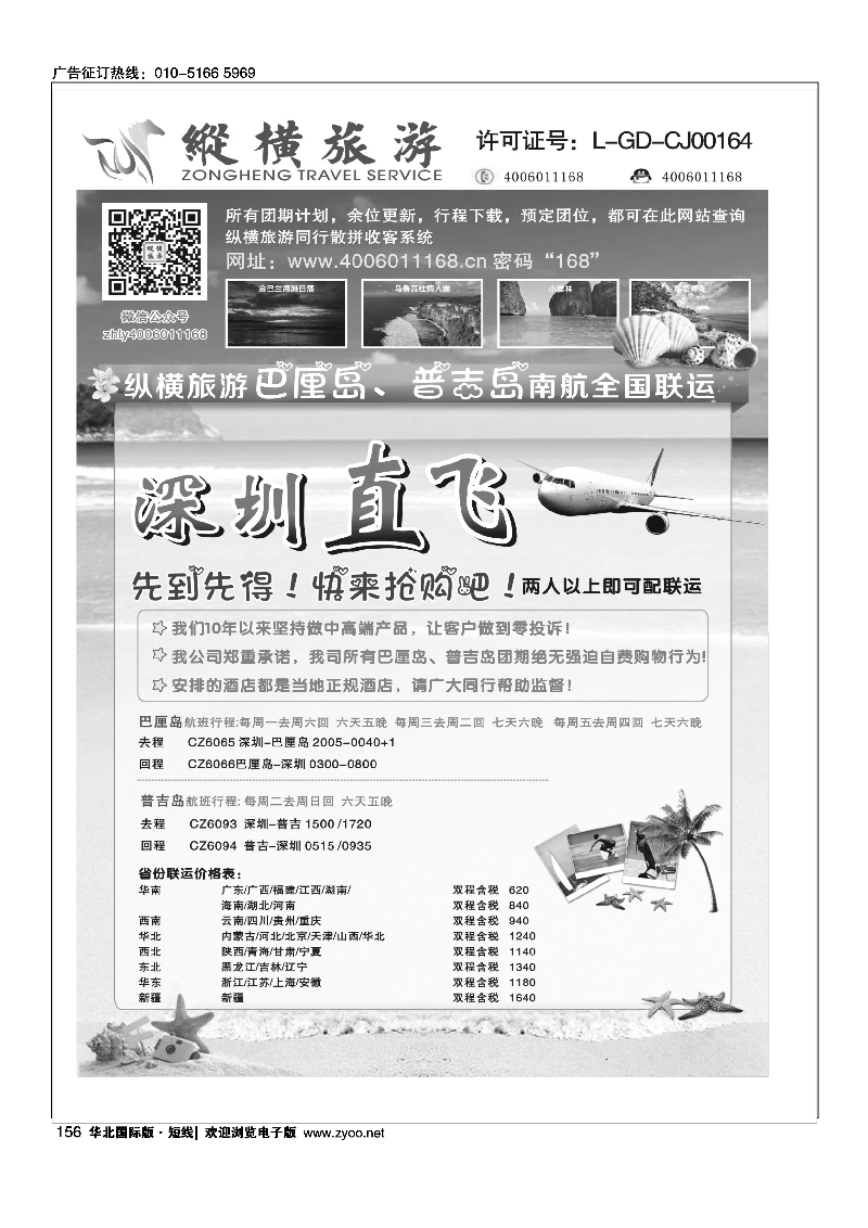 156纵横巴厘岛行程计划