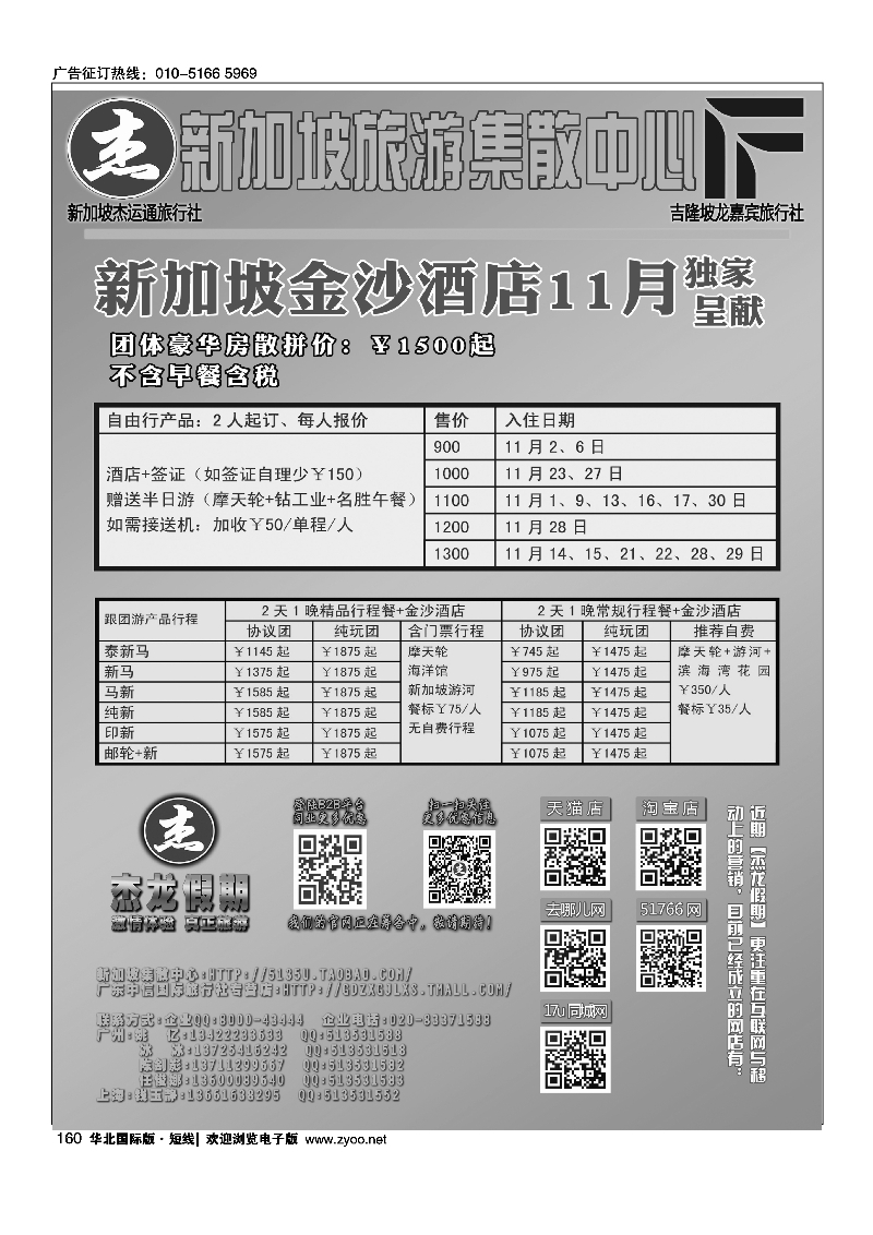 160【杰龙假期】新加坡旅游集散中心