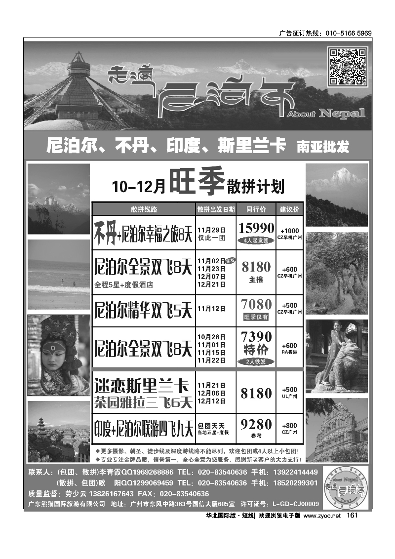 161走遍尼泊尔 -尼泊尔、不丹、斯里兰卡专线