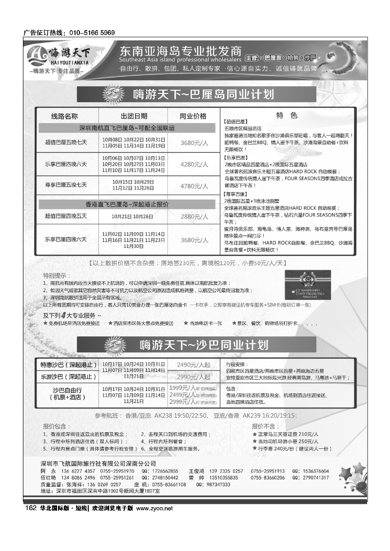 162嗨游天下南航联运巴厘岛，沙巴同业计划