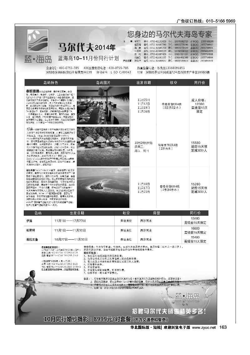 163蓝海岛 马尔代夫专线+婚纱