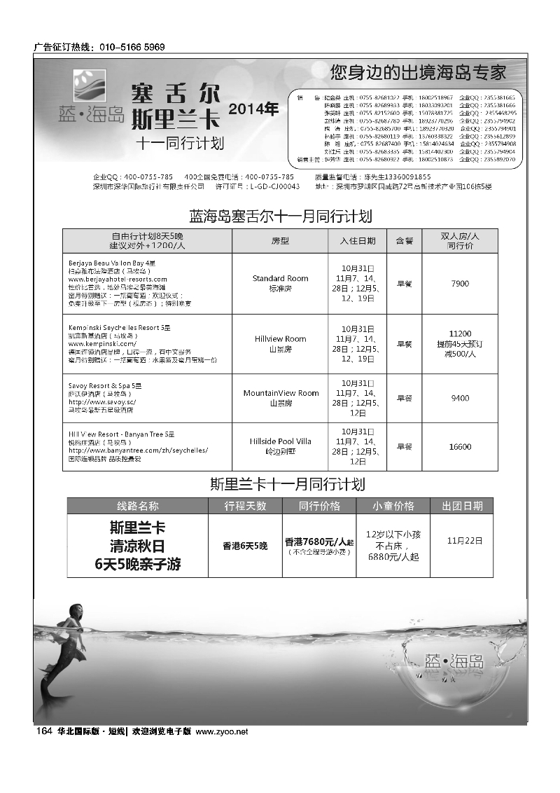 164蓝海岛 塞舌尔+斯里兰卡专线