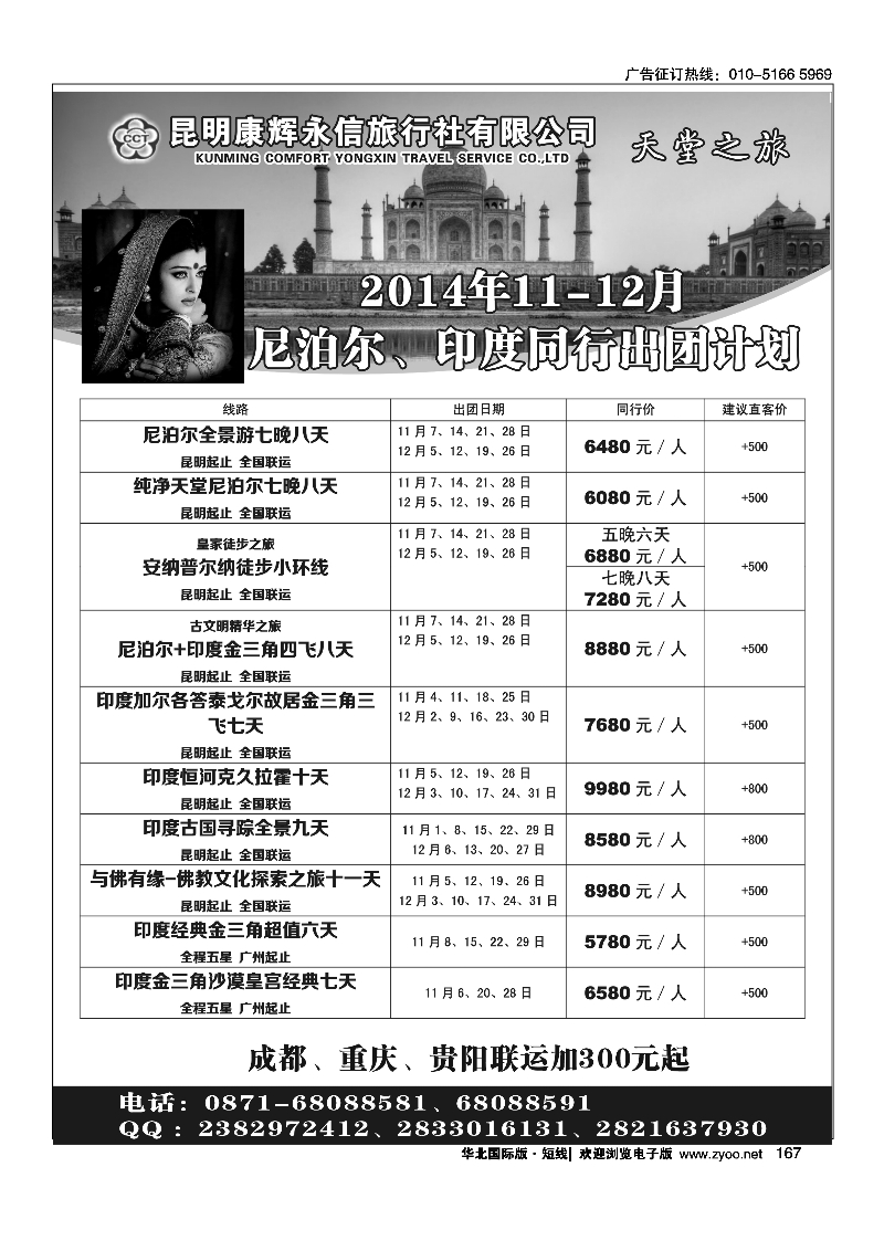 167天堂之旅-【南亚】印度、尼泊尔高品质线路 贵州 四川 重庆版