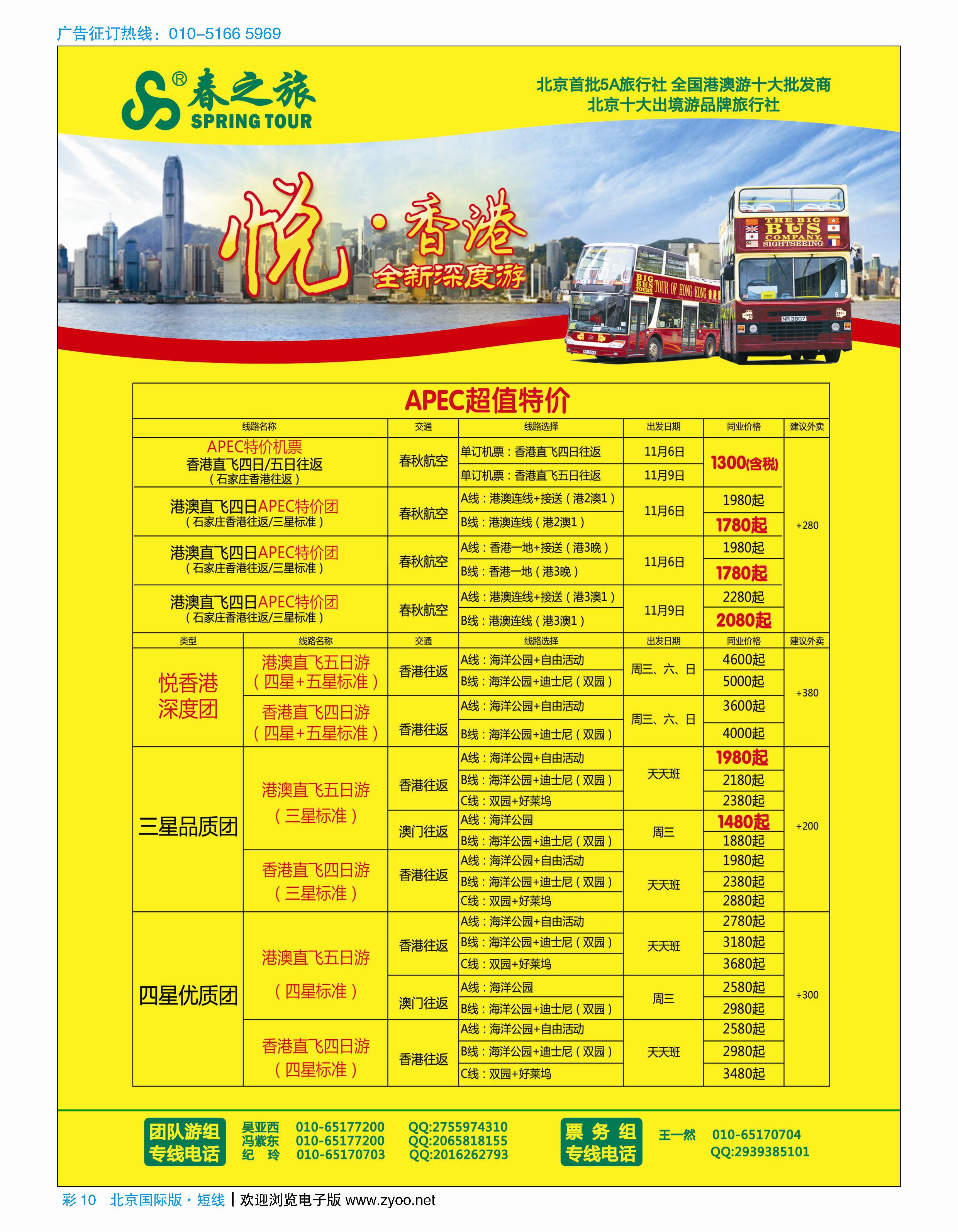 彩10春秋（北京）国际旅行社右手页开始  台湾、东南亚、尼不尔加目录 彩5-11
