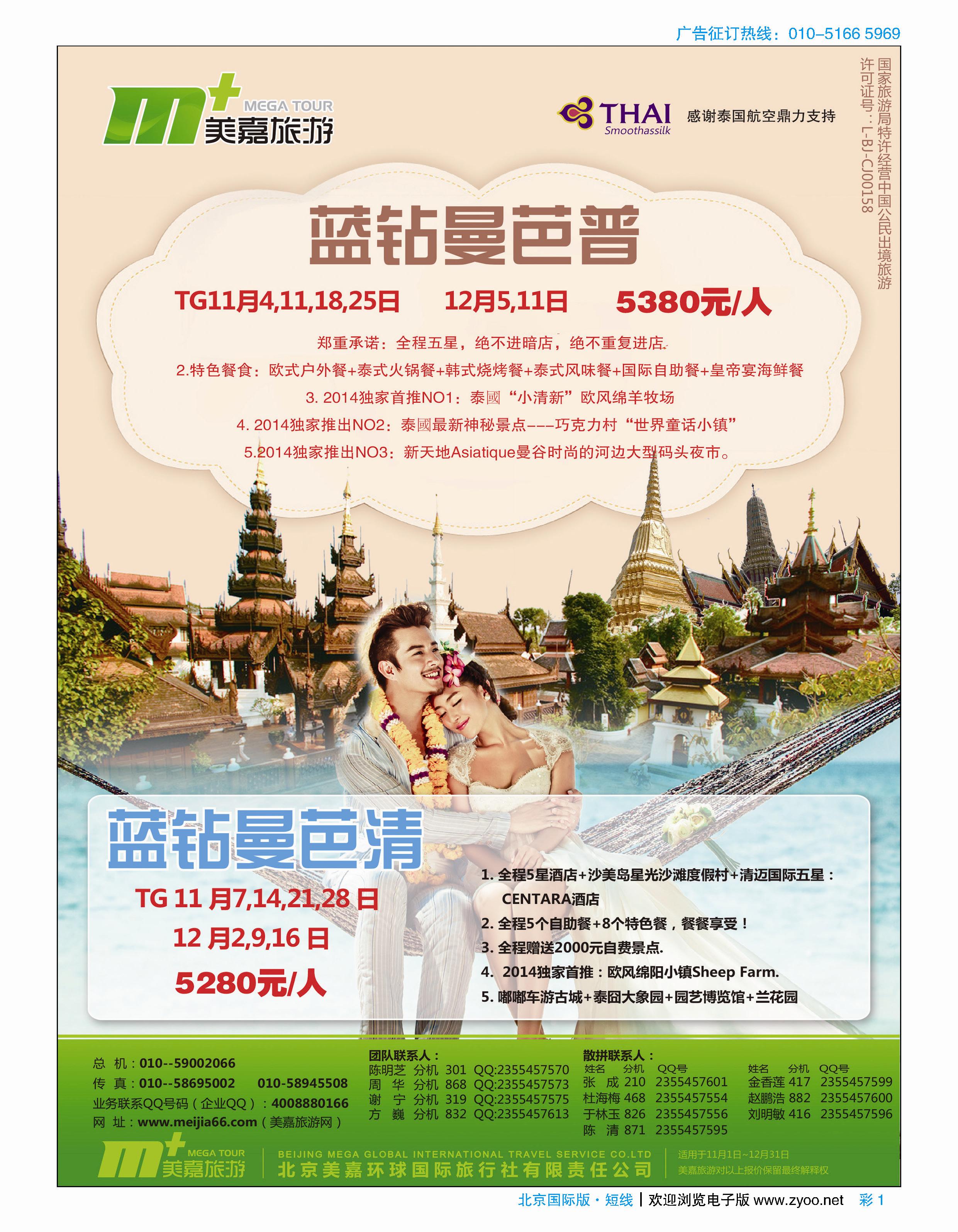 彩1美嘉旅游 彩1