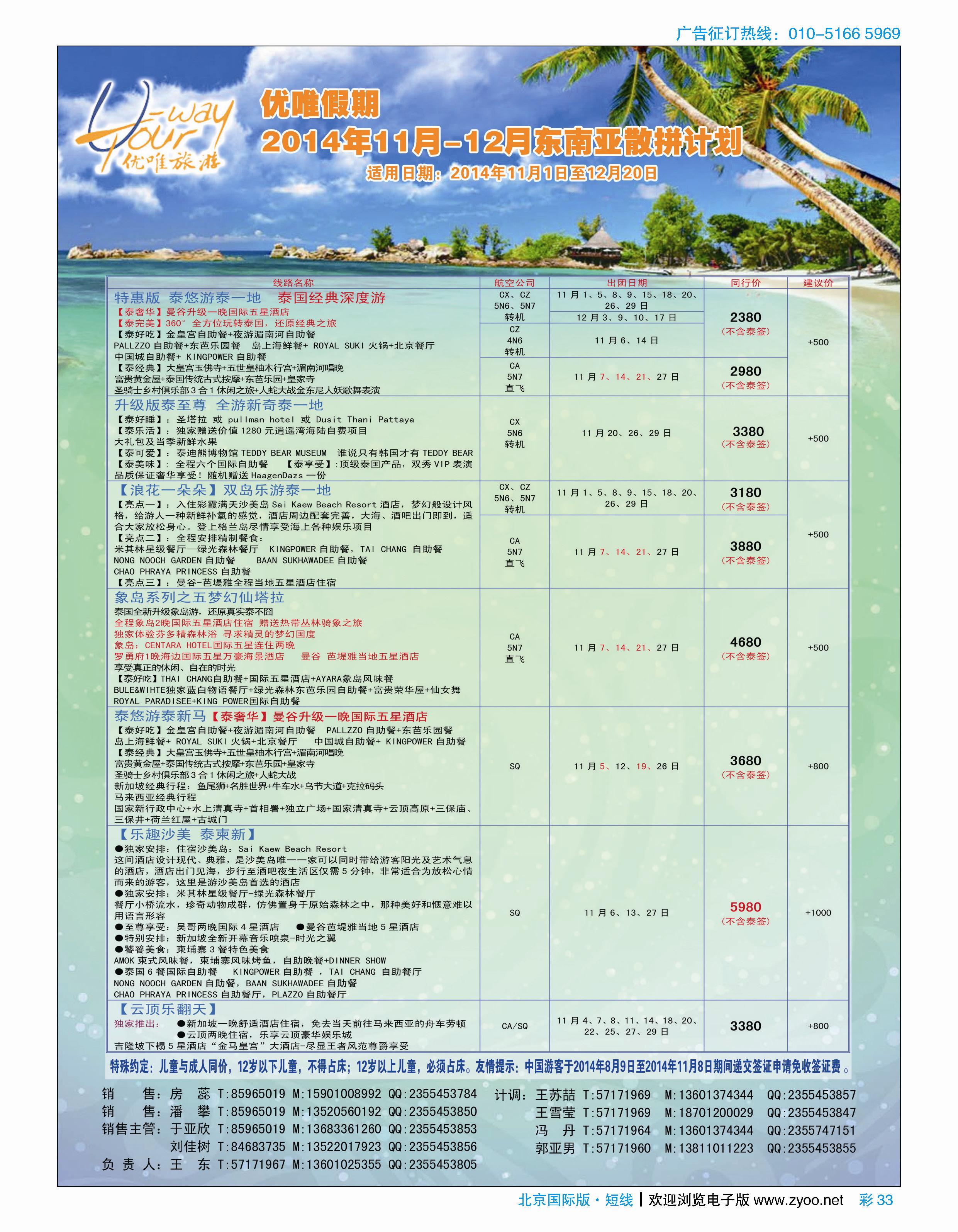 彩22优唯旅游前排彩32／33