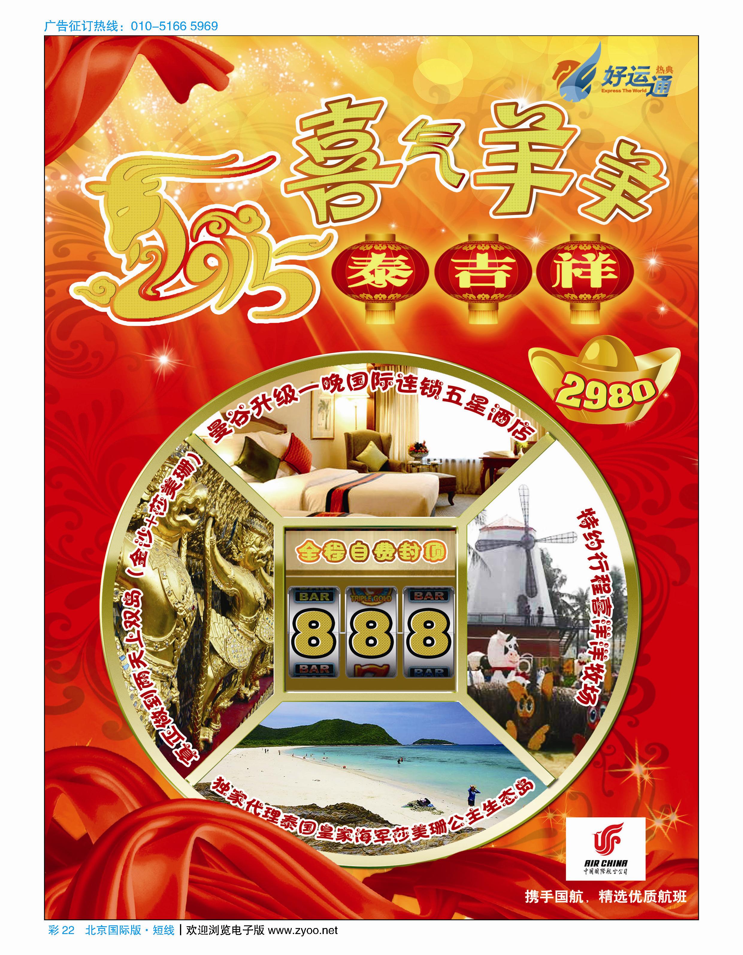 彩22天马运通（北京）国际旅行社有限公司-热典好运通放在春秋后面彩22-24