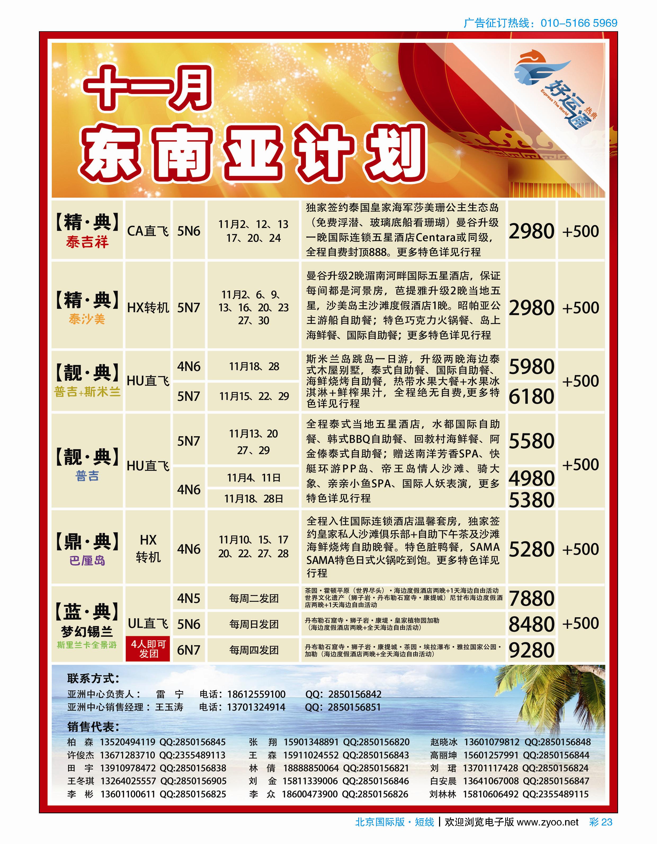 彩23天马运通（北京）国际旅行社有限公司-热典好运通放在春秋后面彩22-24