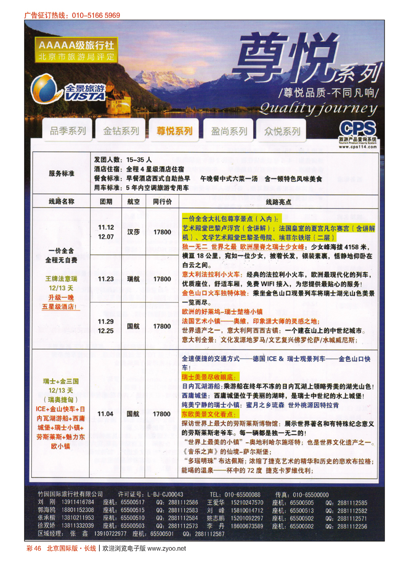 彩46竹园国旅·全景旅游