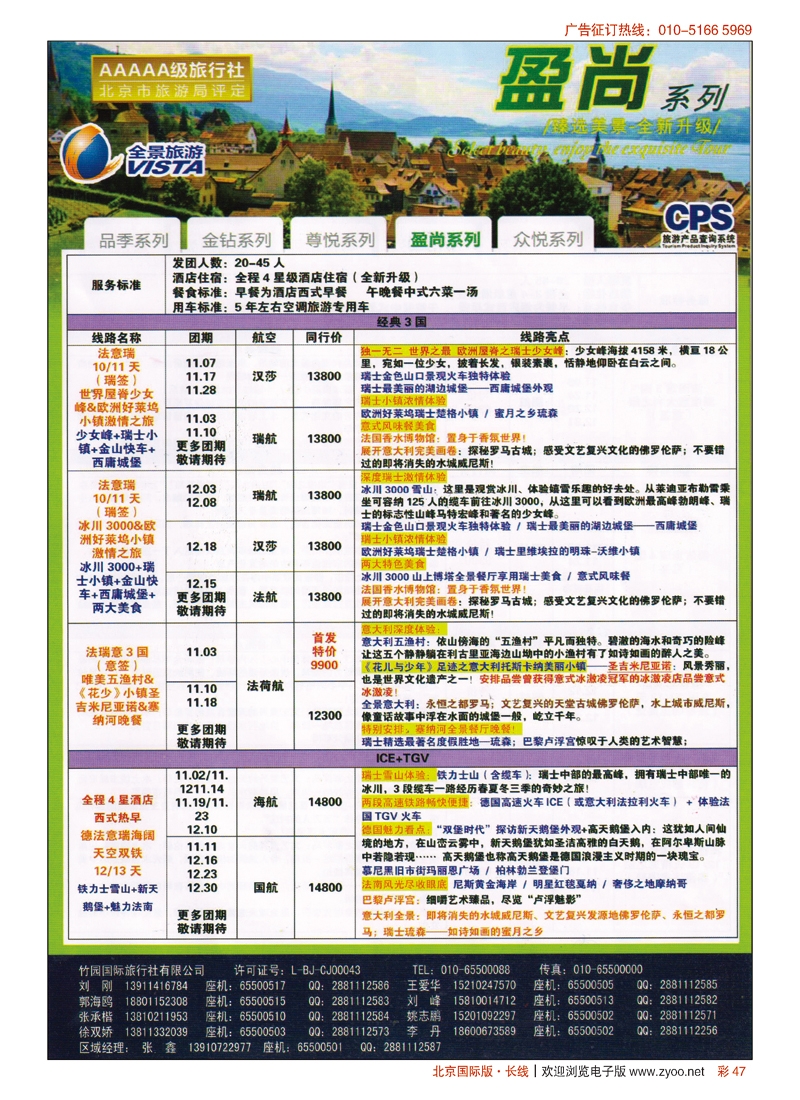 彩47竹园国旅·全景旅游