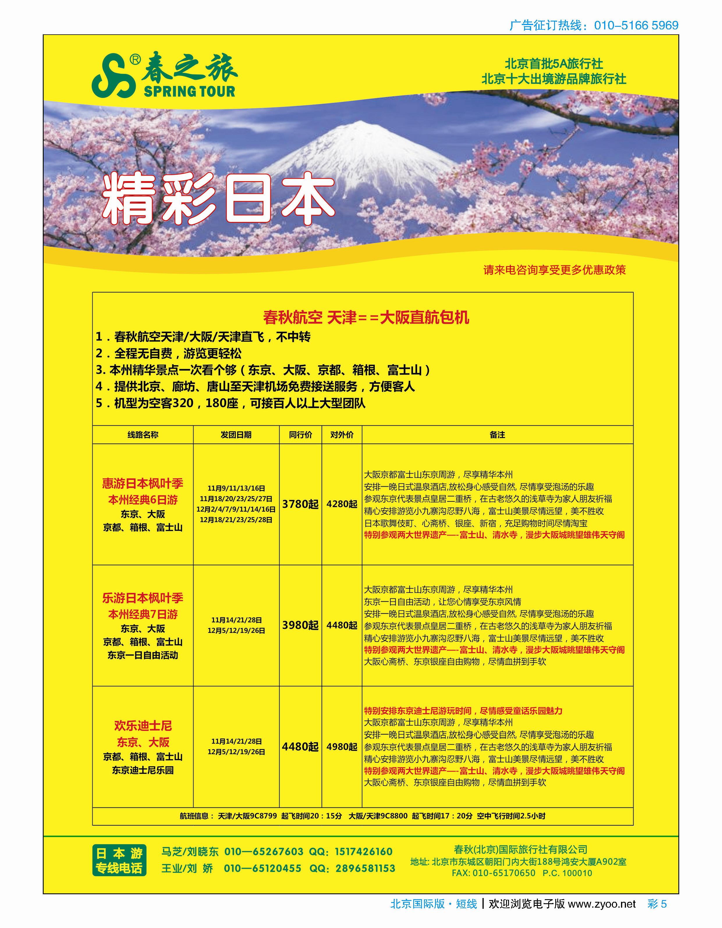彩5春秋（北京）国际旅行社右手页开始  台湾、东南亚、尼不尔加目录 彩5-11
